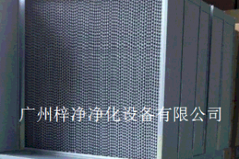 净化洁净室设计规定一定不离高效过滤器三级
