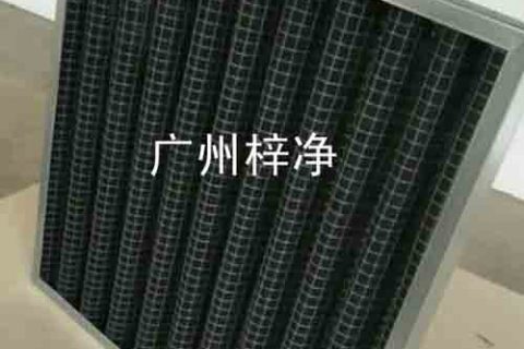 平板式化学过滤器也叫活性炭过滤网或者化学